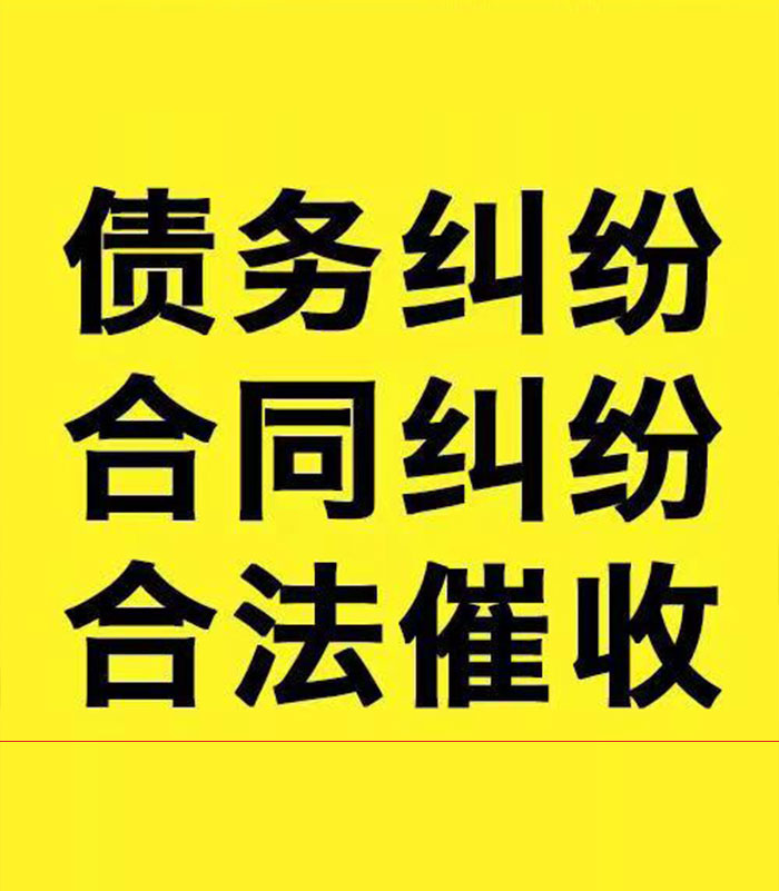 建宁专业要账公司